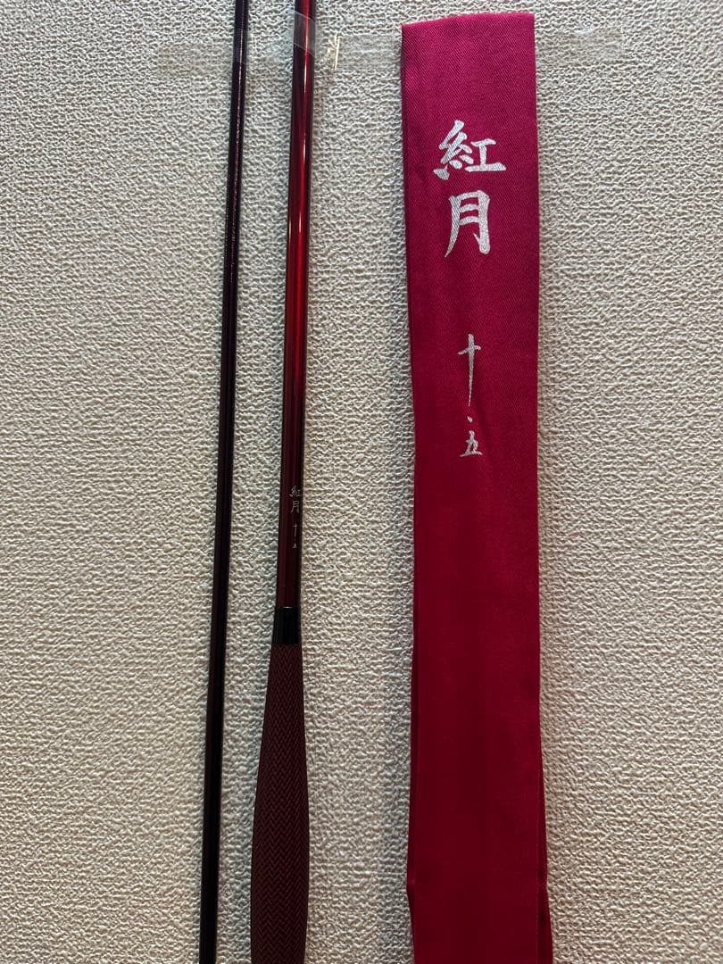 【最終価格】SHIMANO 紅月　10.5尺