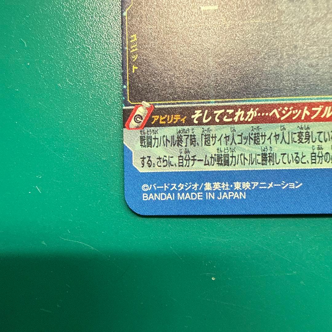 スーパードラゴンボールヒーローズ UGM4-SEC ベジット