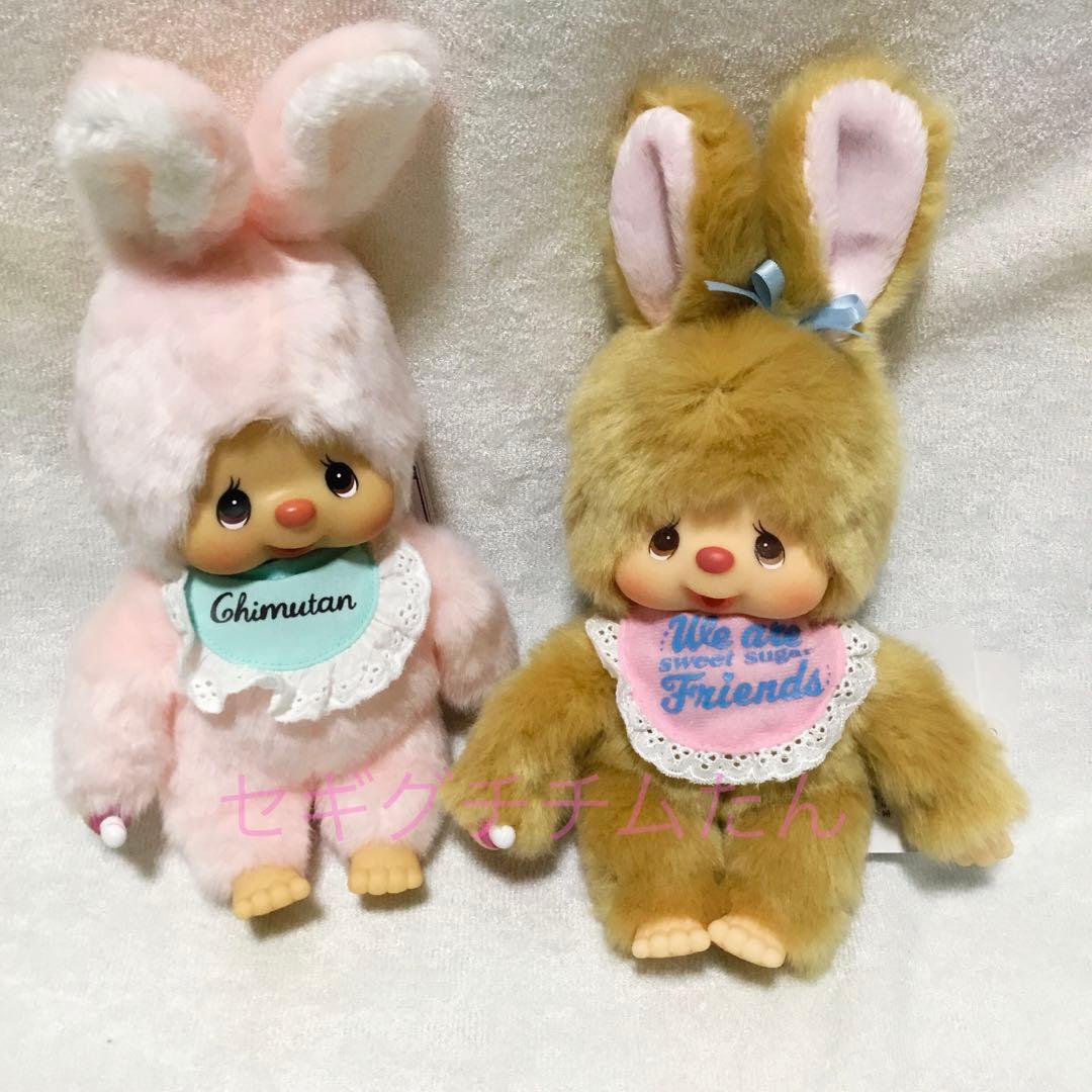 モンチッチ展　チムたんSサイズ2体セット