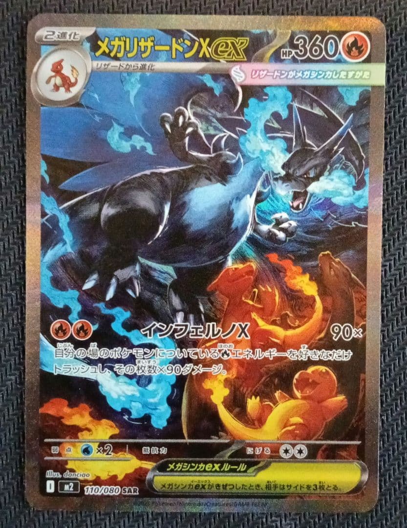 メガリザードンX ex SAR メガリザードン インフェルノX