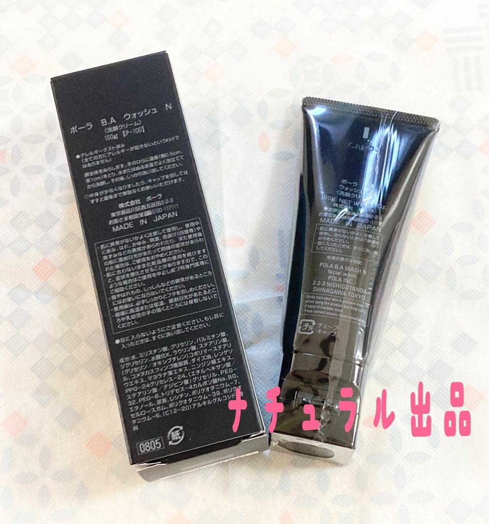 POLA BA ウォッシュN本体　100g