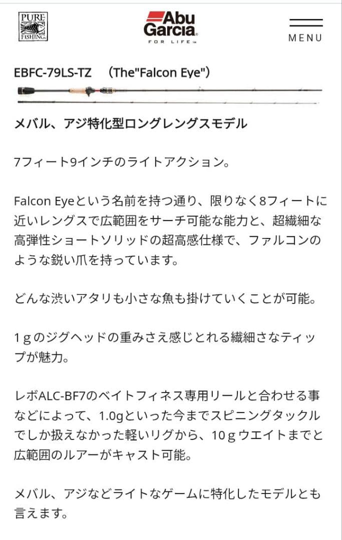 アブガルシア エラディケーター EBFC-79LS-TZ ファルコンアイ