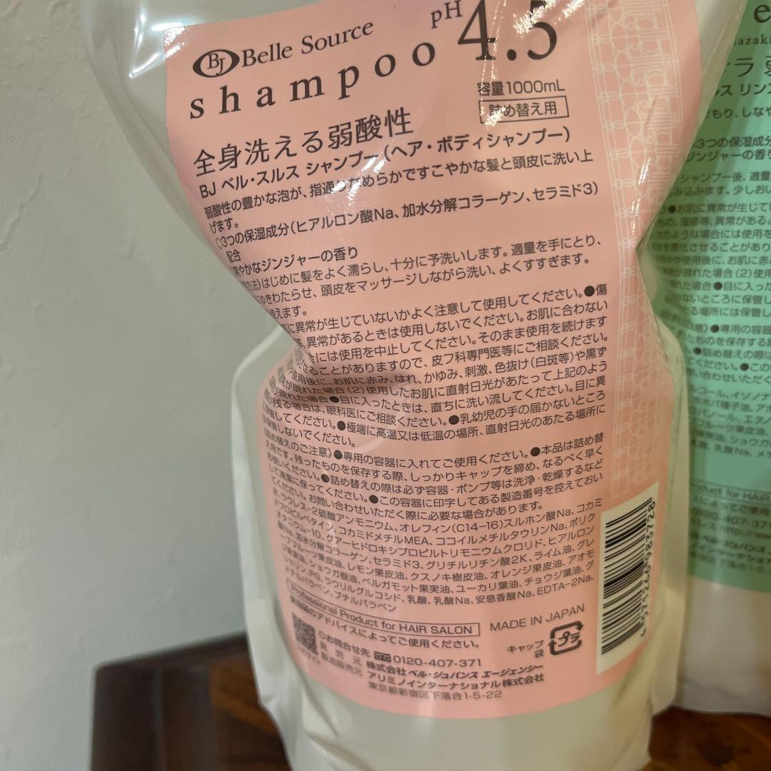 新品未使用品　ベルジュバンスシャンプー、リンス1000ℓセット