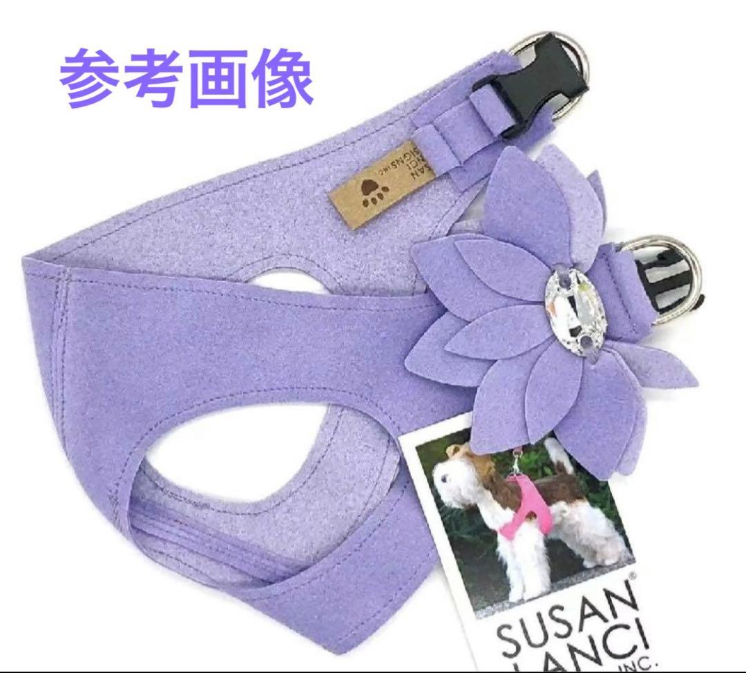 【新品未使用】スーザンランシー　ボディハーネス　小型犬・子猫用 紫の花装飾