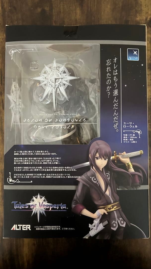 Tales of Vesperia ユーリ・ローウェル フィギュア