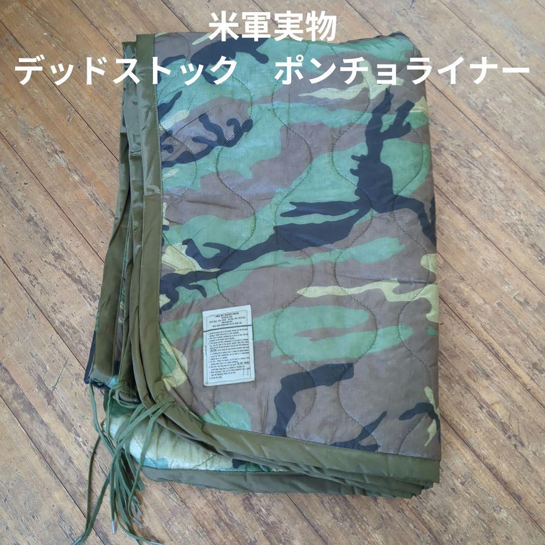米軍実物　デッドストック　ポンチョライナー　②