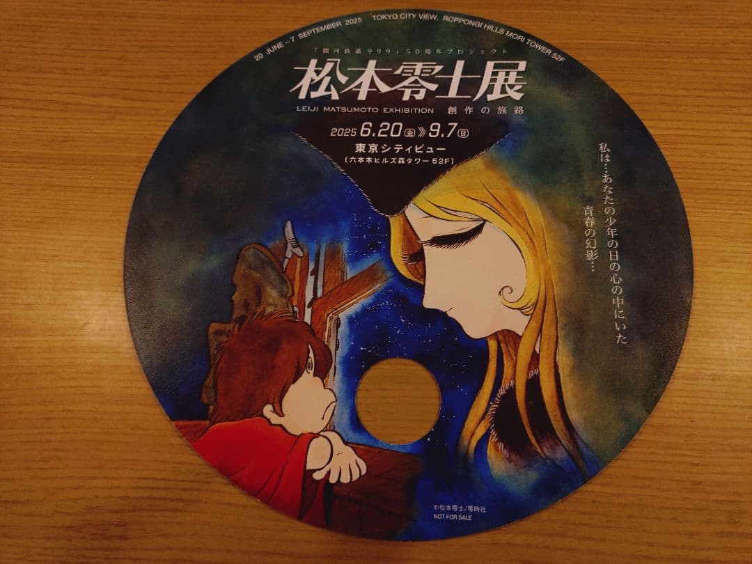 松本零士展　うちわ6種類セット