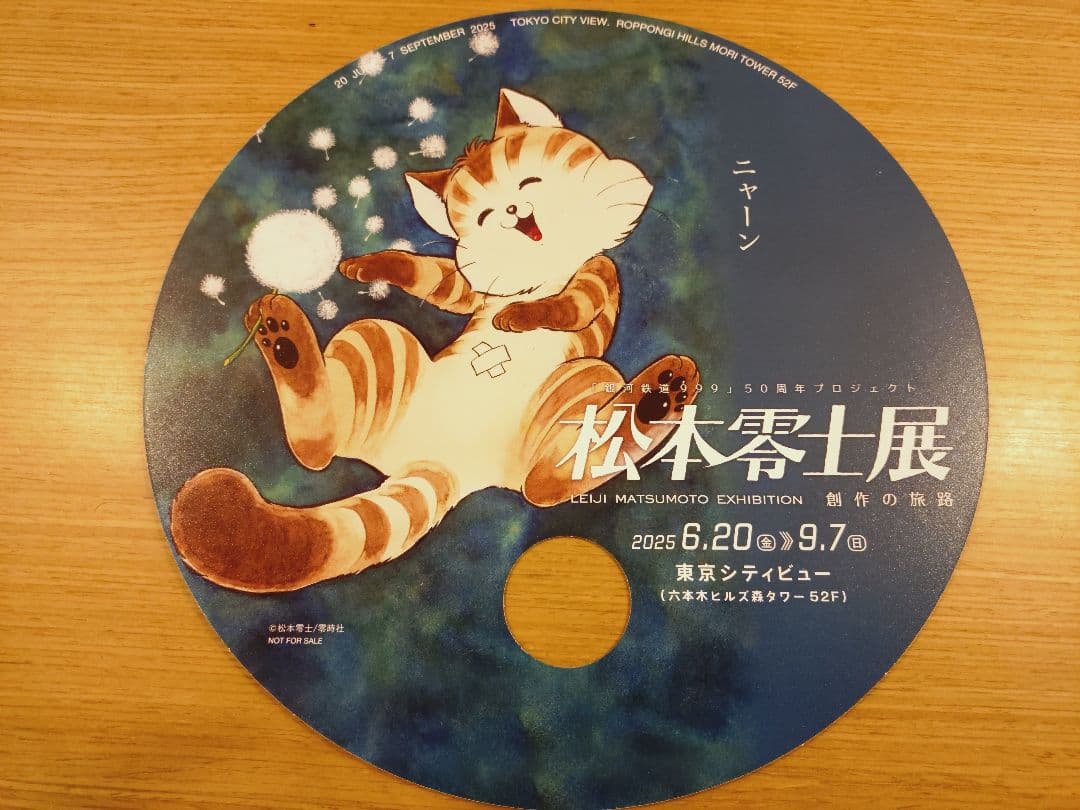 松本零士展　うちわ6種類セット