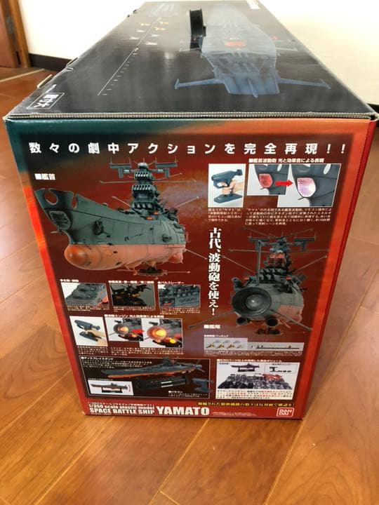 1/350 宇宙戦艦ヤマト