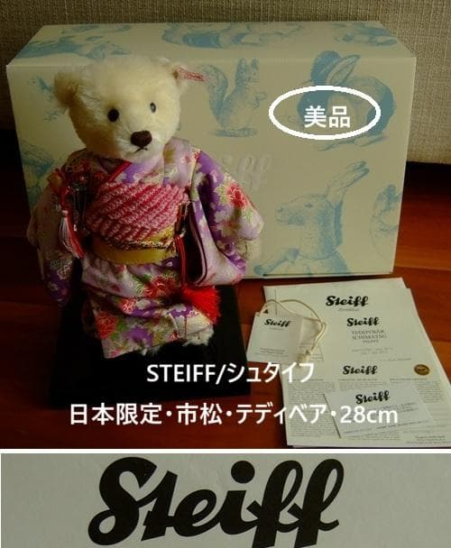 Steiff/シュタイフ・日本限定・市松・着物・テディベア・28cm