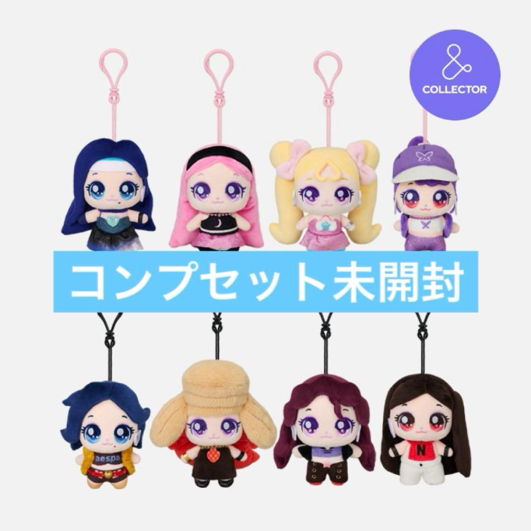 aespa ティニピン ぬいぐるみキーリング コンプ　8個セット