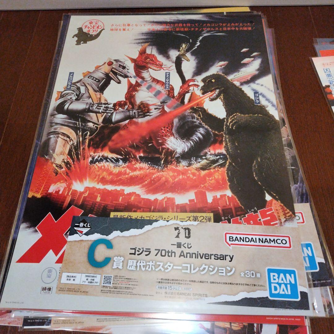 ゴジラ 一番くじ ラストワン賞 歴代ポスターコレクション 21点 まとめて 大量