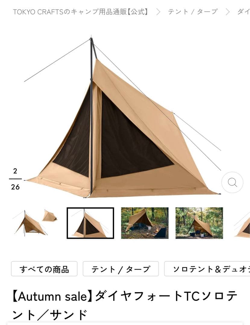 【未使用】ダイヤフォートTC サンド
