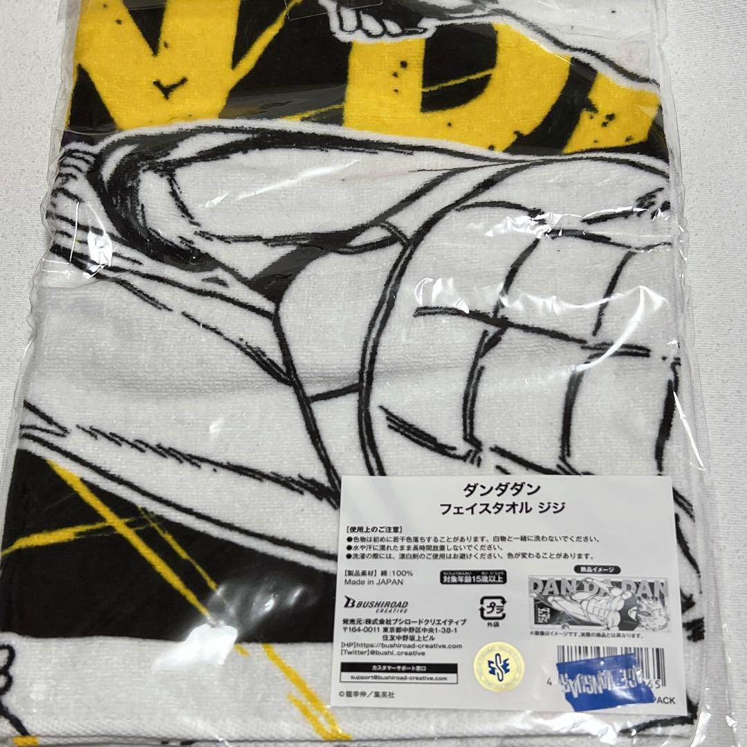 ダンダダン　ヴィレッジヴァンガード　コラボ　ジジ　邪視