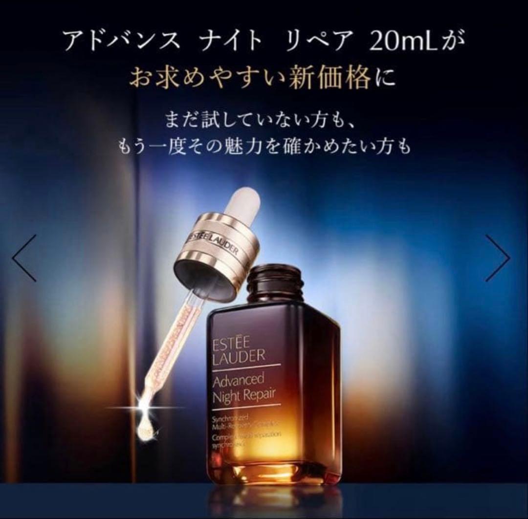 未開封エスティローダー アドバンスナイトリペア コンプレックス 100 ml