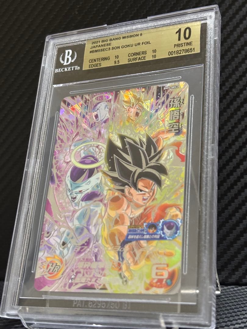 BGS10 スーパードラゴンボールヒーローズ BM5-SEC3 孫悟空 フリーザ