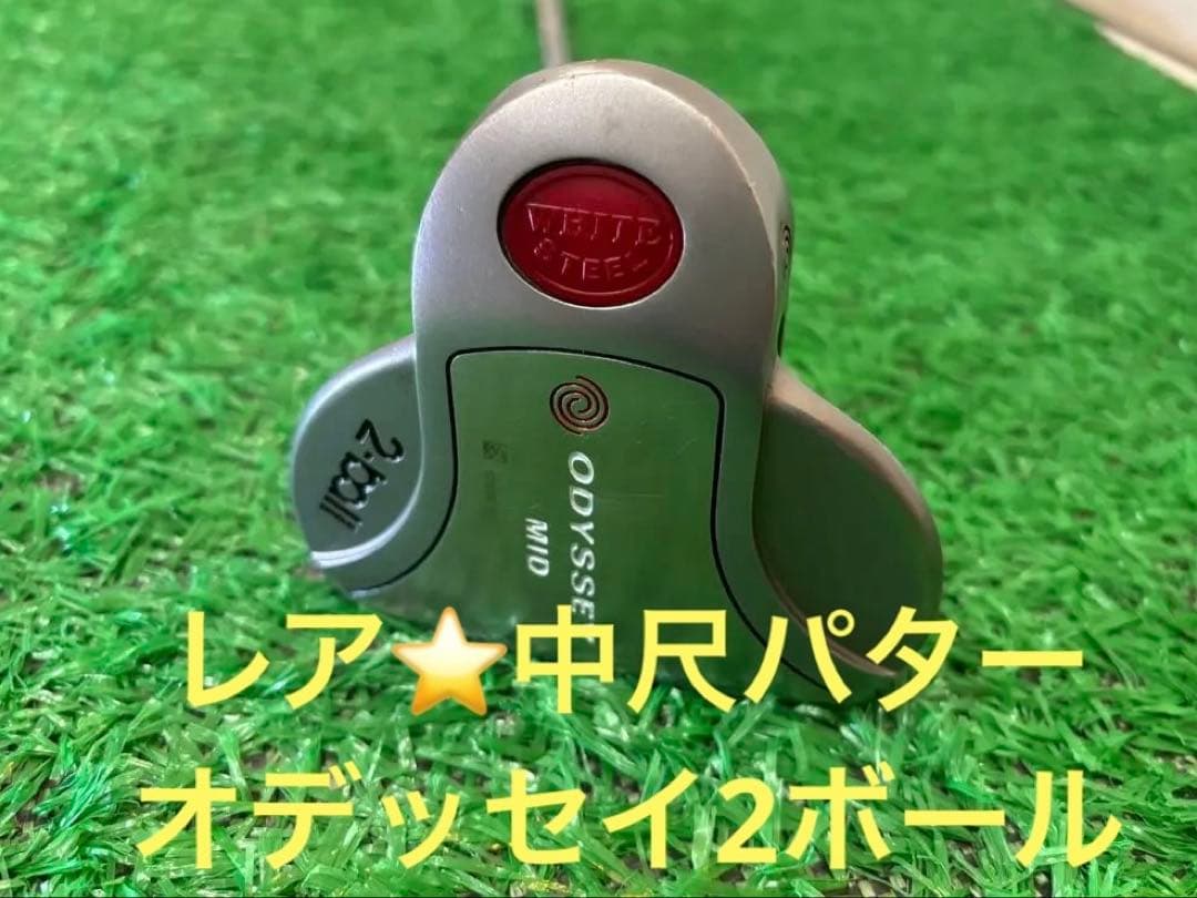 希少⭐️中尺パターODYSSEY2ボールパターオデッセイパターイップス長尺