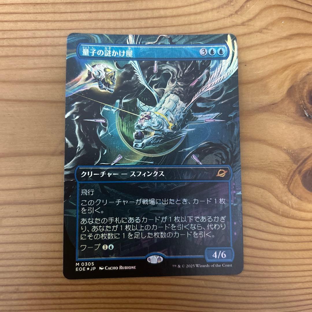 量子の謎かけ屋（日）日本産ブースター拡張foil