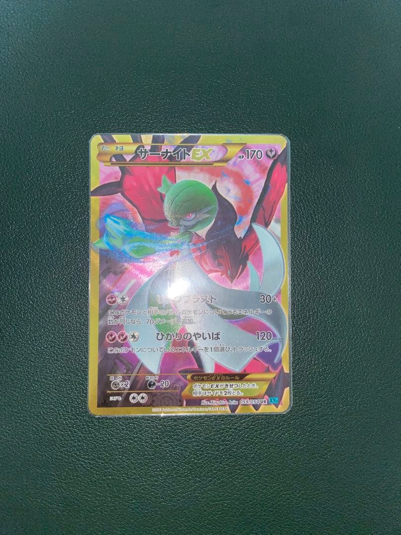 ポケカ　サーナイトex UR XY 冷酷の反逆者　リンクブラスト