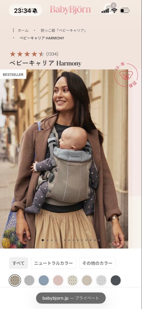 ベビーキャリア Harmony
