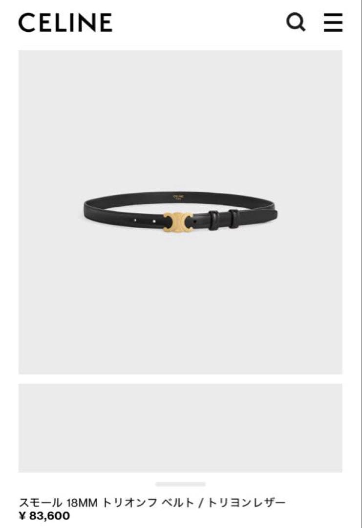 セリーヌ　ベルト　スモールトリオンフ　18mm 75 ブラック