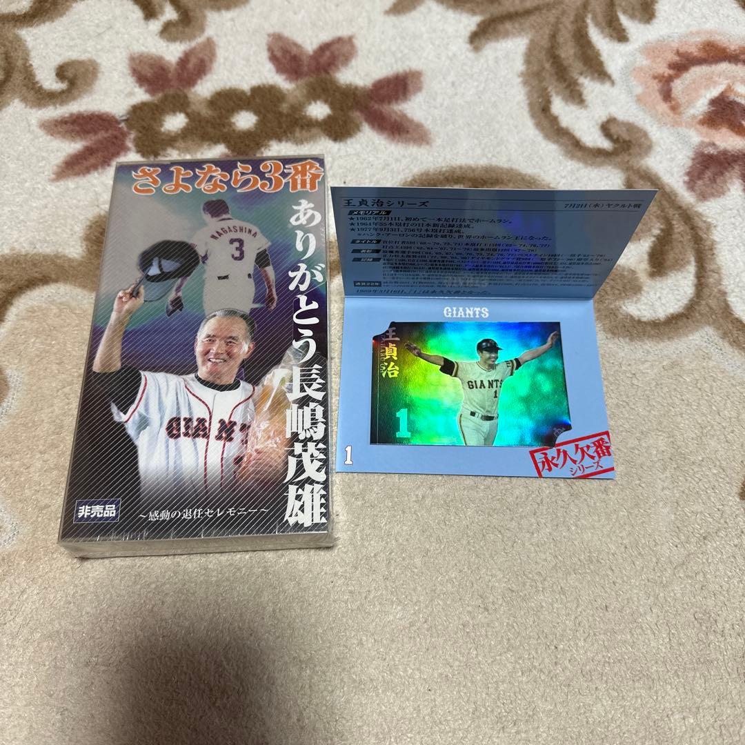 長嶋茂雄 王貞治 グッズ