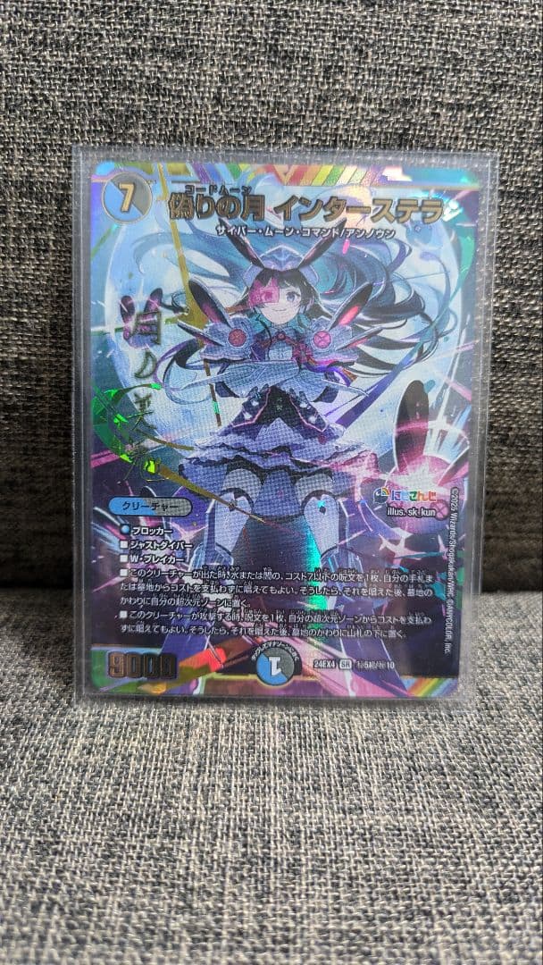 偽りの月 インターステラ サイン