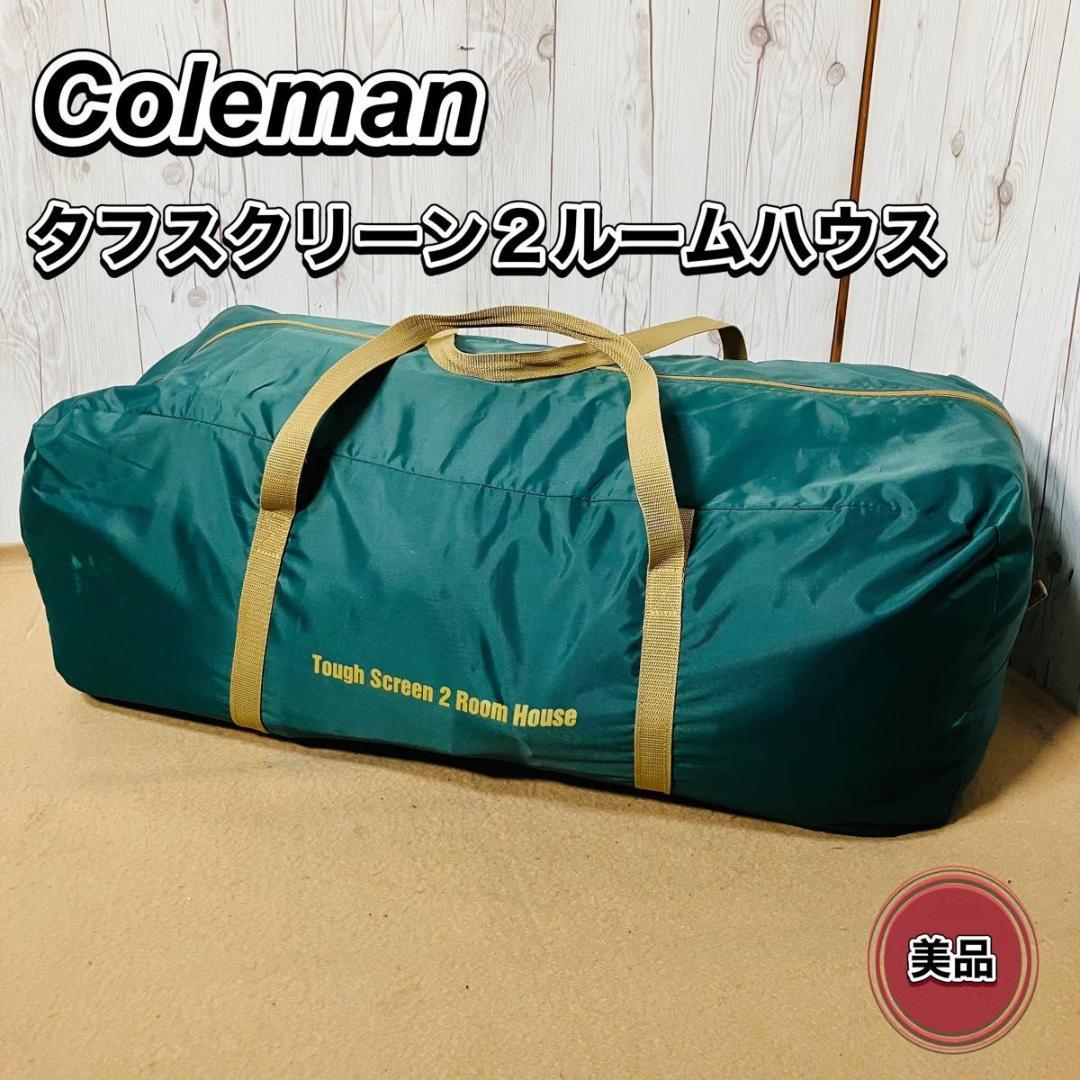 【美品】Coleman タフスクリーン2ルームハウス 2000031571