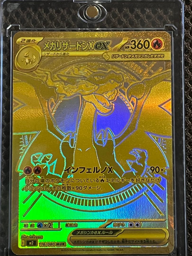 ⚠️最終値引き【極美品】メガリザードンX ex MUR インフェルノX