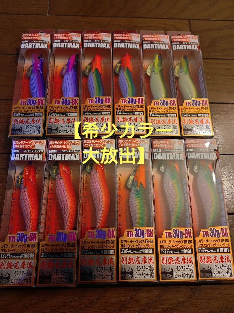 【希少カラー・釣れ筋カラー充実】ダートマックスTR30g12本セット！