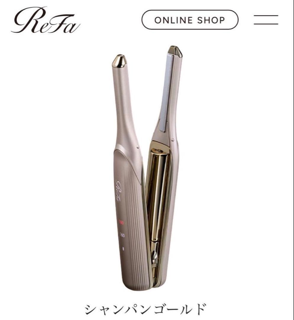 リファフィンガーアイロンST6【新品未使用】シャンパンゴールド