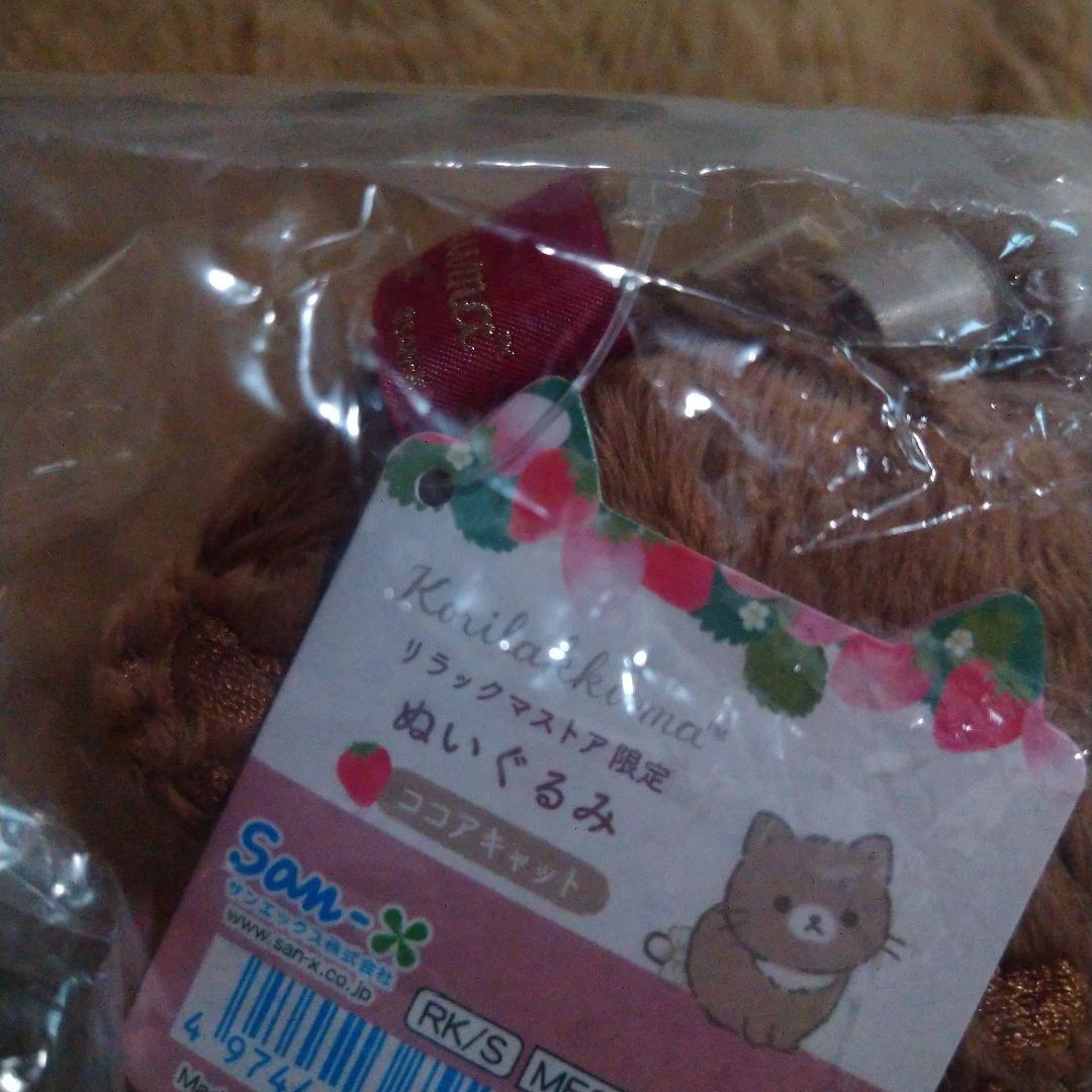 リラックマ ココアキャット ぬいぐるみ