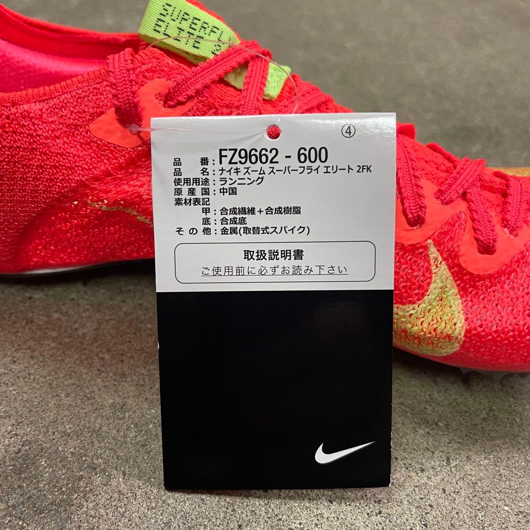 Nike Superfly Elite 2 FZ9662-600 25㎝