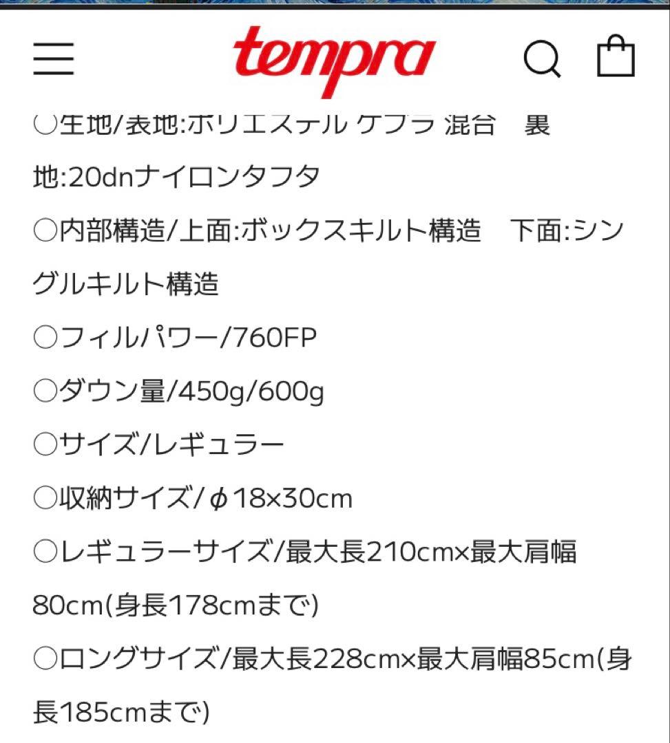 NANGA TEMPRA 寝袋