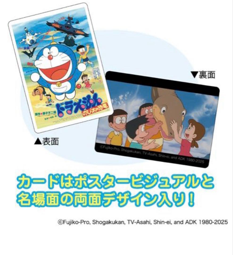 ドラえもん 映画 45周年 ピクチャートレーディングカード 44種コンプ　未開封
