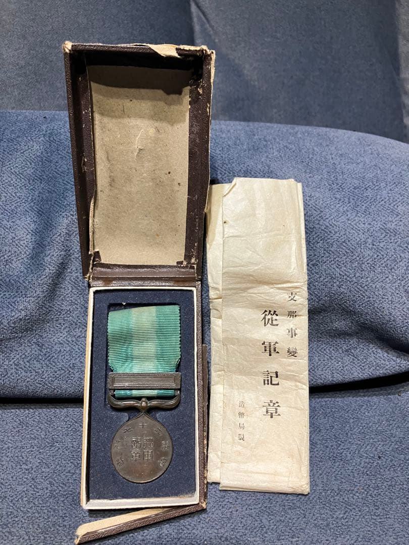 支那事変従軍記章 実物 官給品 完品セット｜箱・略章・内包紙付｜造幣局製