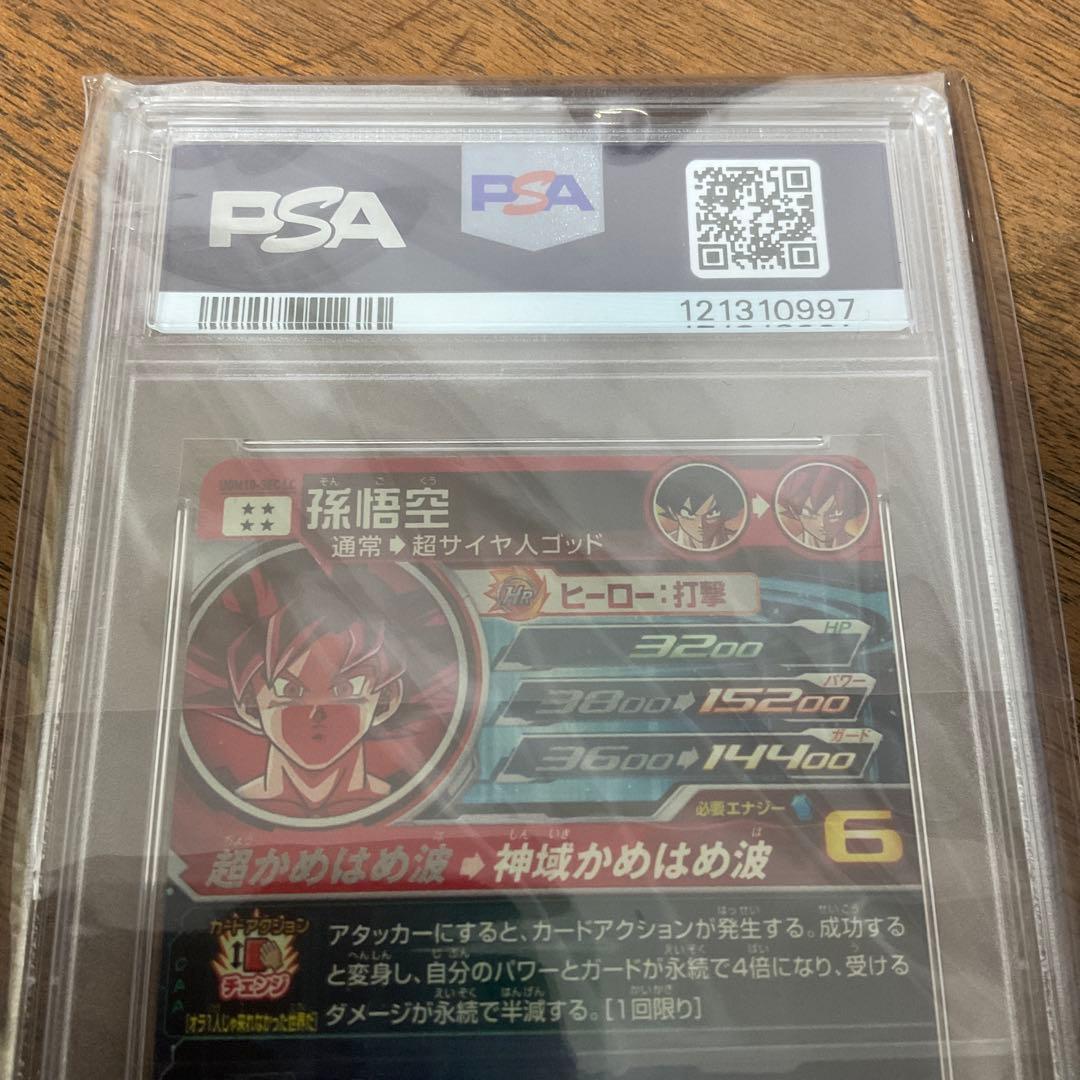 スーパードラゴンボールヒーローズ　ugm10-sec lc 孫悟空　psa10