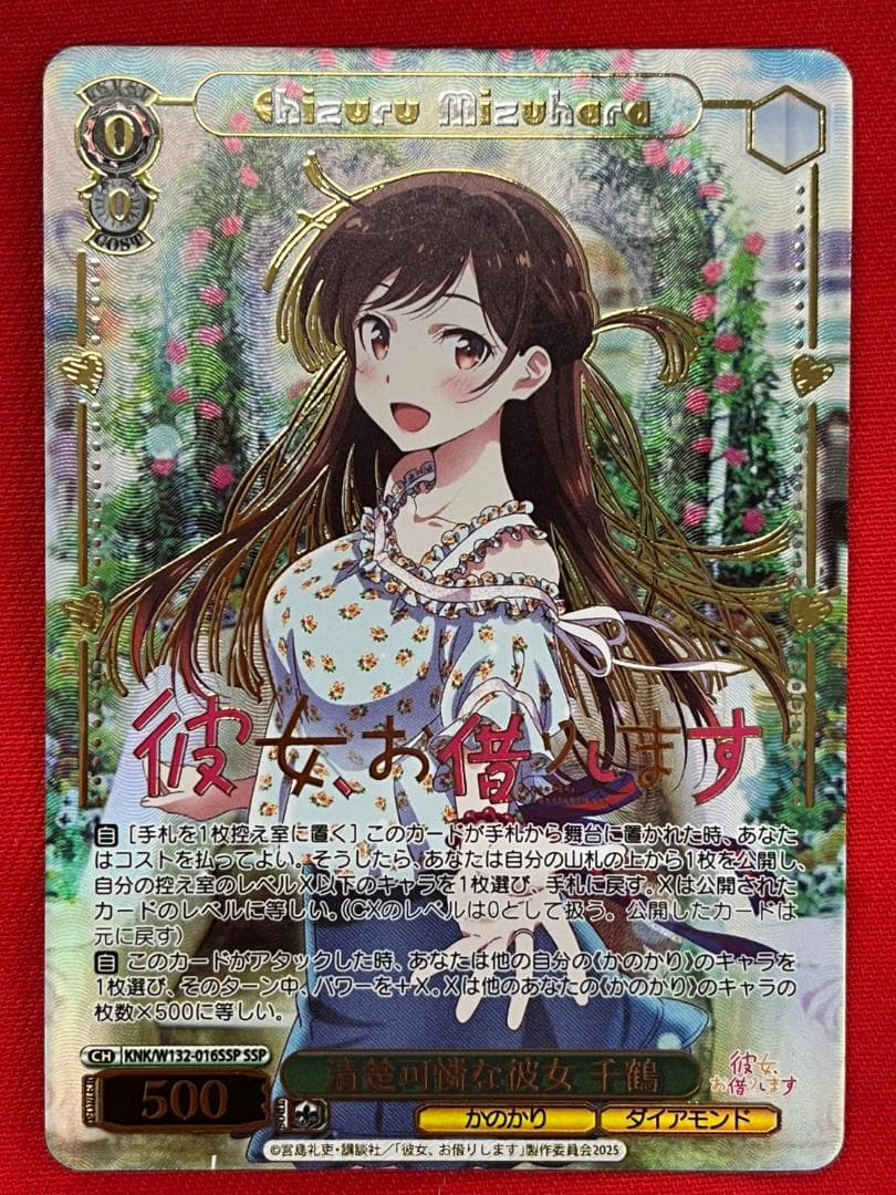 ヴァイス　かのかり　清楚可憐な彼女 千鶴　SSP