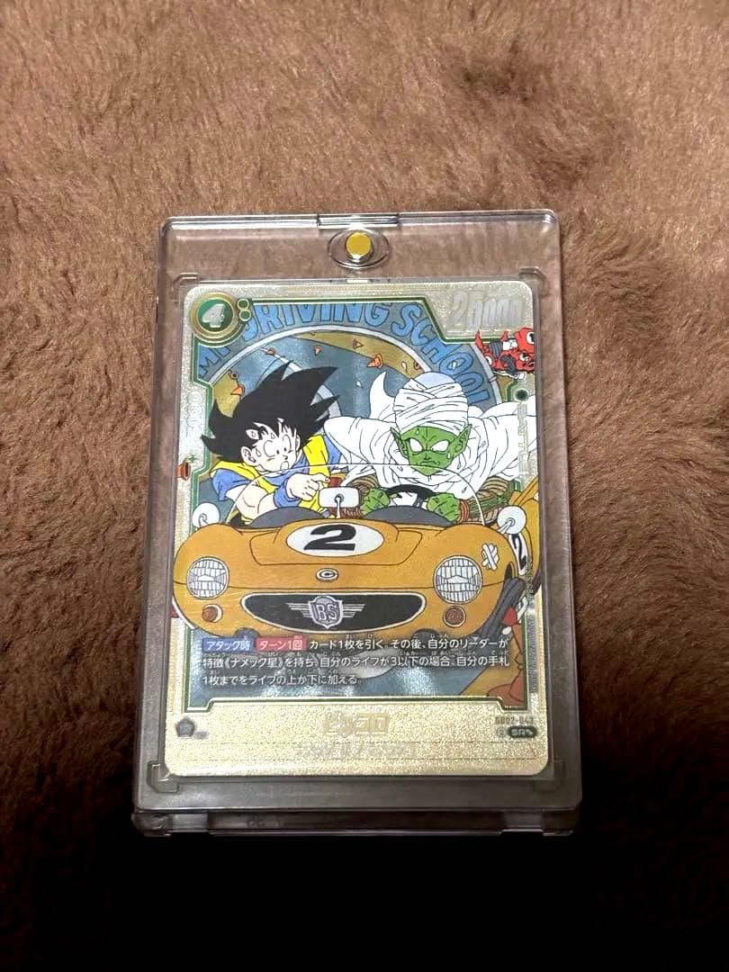 ドラゴンボール フュージョンワールド ピッコロSR★★ ウルトラパラレル