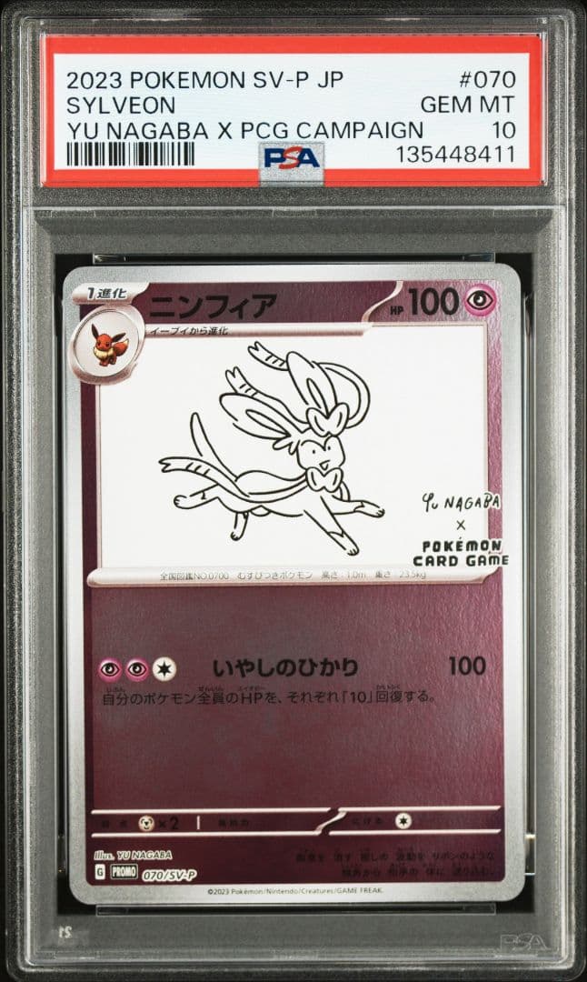 新ケース YU NAGABA ブイズ9種+ピカチュウ PSA10 10枚連番