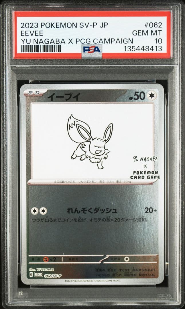 新ケース YU NAGABA ブイズ9種+ピカチュウ PSA10 10枚連番