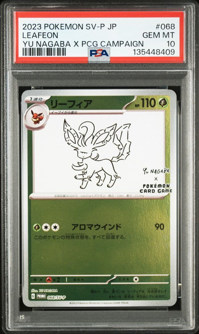 新ケース YU NAGABA ブイズ9種+ピカチュウ PSA10 10枚連番