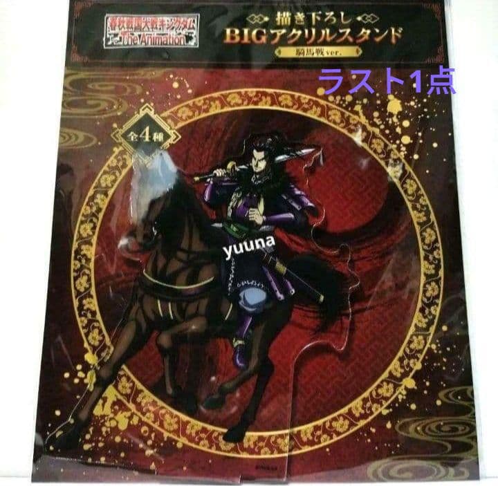 キングダム　KINGDOM　描き下ろし　アクリルスタンド 　桓騎　ロフト