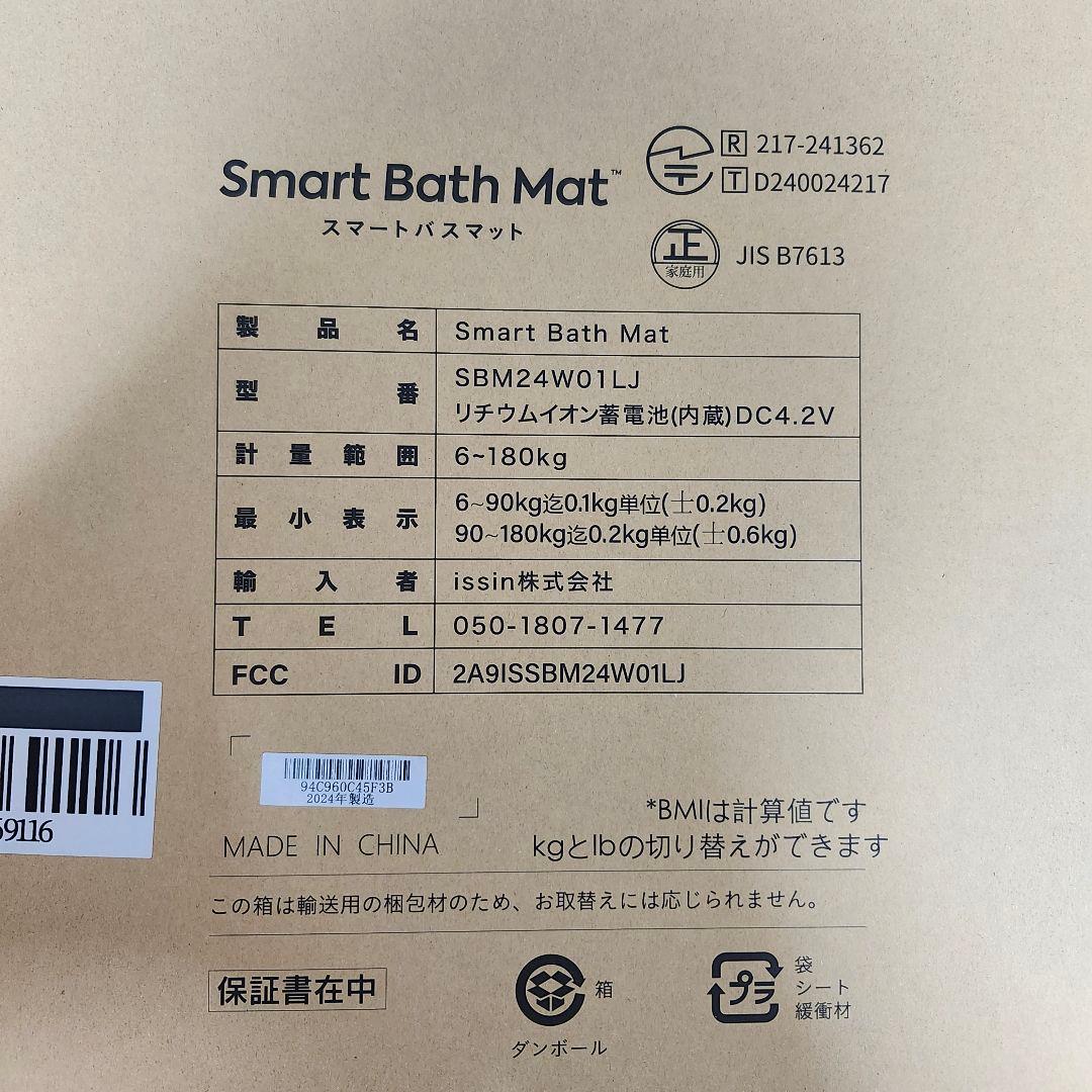 【新品未使用】 issin スマートバスマット　SBM24W01LJ