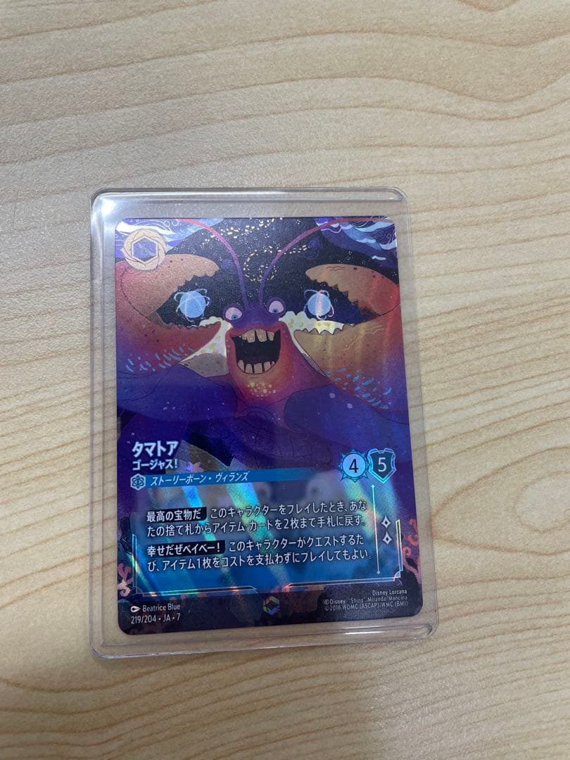 タマトア ゴージャス！219/204 エンチャンテッド アーケイジアと魔法の島