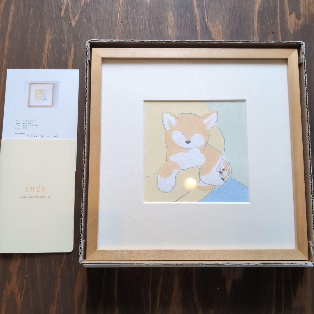 てらおかなつみ 原画 いぬ