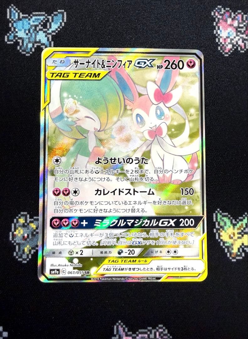 ★ポケモンカード サーナイト&ニンフィアGX SA SR SM9a★