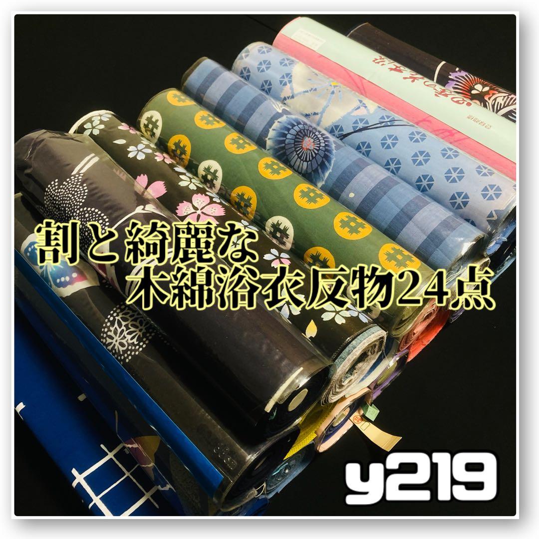 着物と帯オレンジ y219◾️未使用美品割と綺麗な木綿浴衣反物24点まとめて◾️