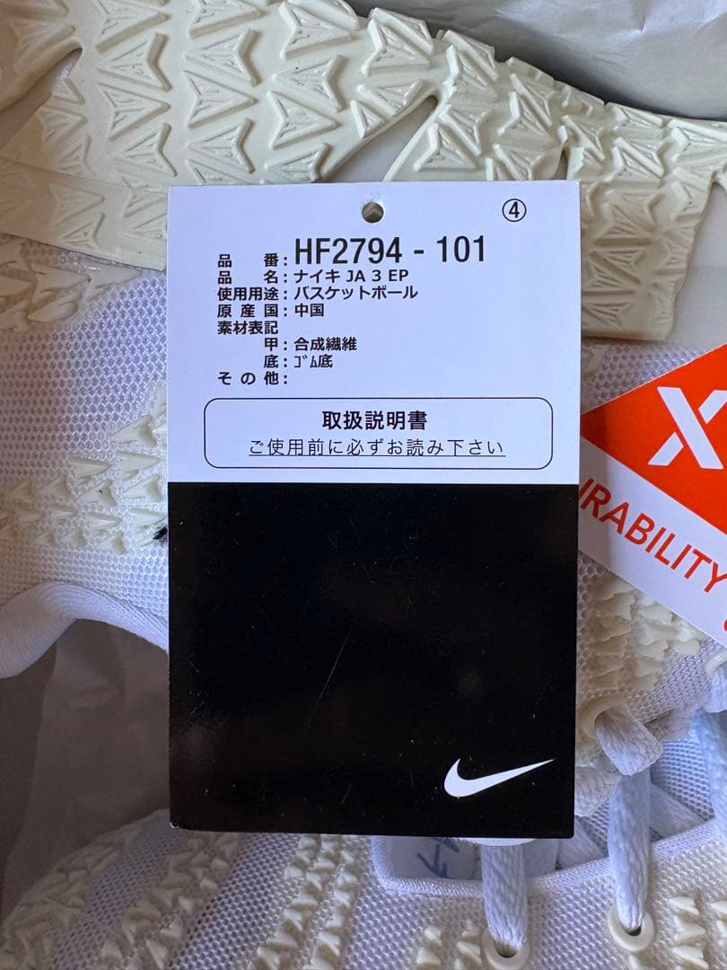 ナイキ ジャ3 JA3EP ココナッツミルク 31cm 中古品