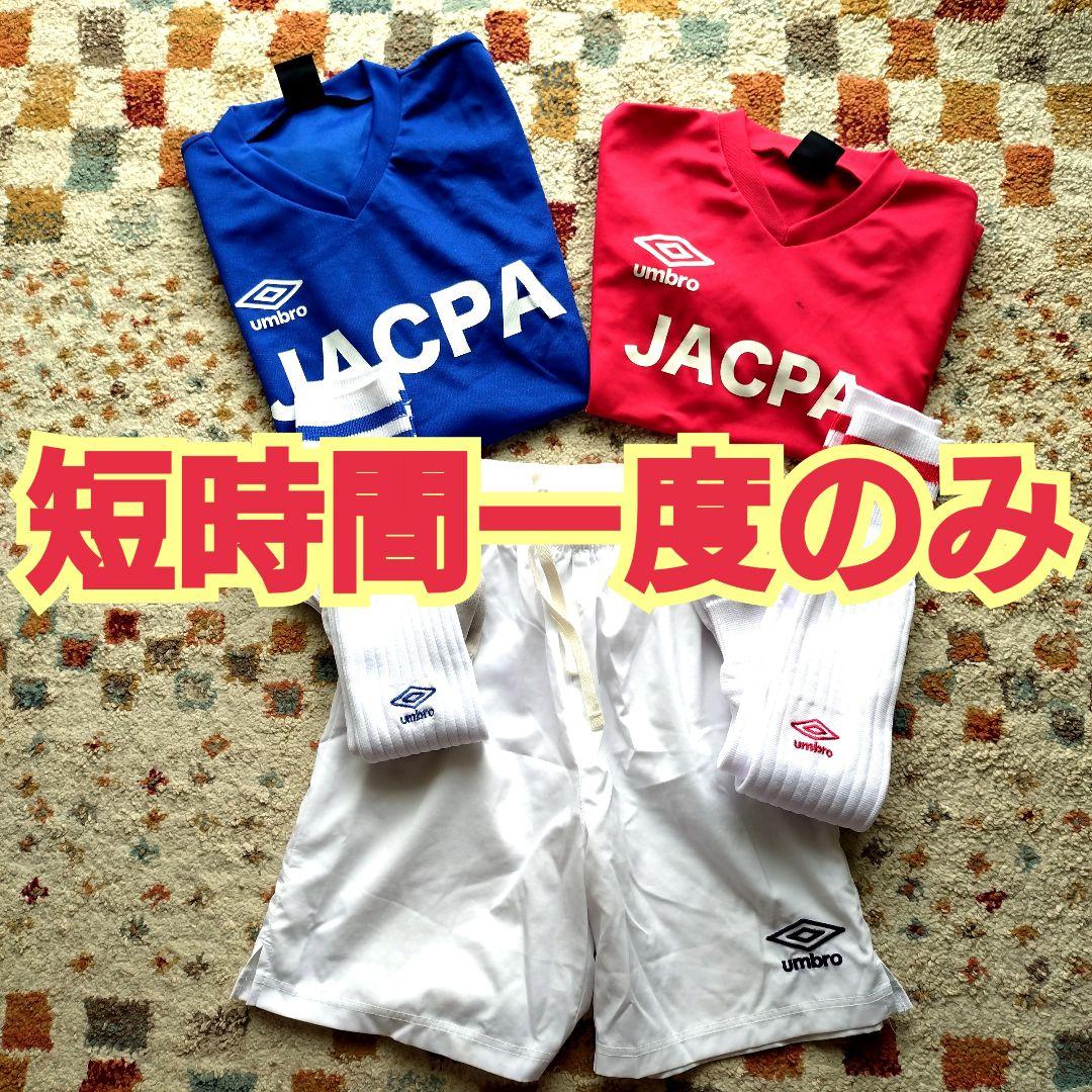 アンブロ ジャクパ サッカー ユニフォーム 130 150